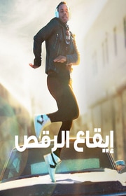 مسلسل Move مترجم الموسم الأول كامل