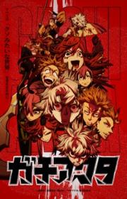 أنمي Gachiakuta مترجم الموسم الأول