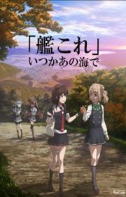 أنمي KanColle: Itsuka Ano Umi de مترجم الموسم الأول