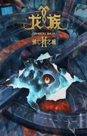 أنمي Long Zu II: Daowangzhe Zhi Tong مترجم الموسم الثاني