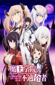 أنمي Maou Gakuin no Futekigousha: Shijou Saikyou no Maou no Shiso, Tensei shite Shison-tachi no Gakkou e Kayou مترجم الموسم الثاني
