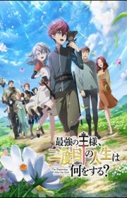 أنمي Saikyou no Ousama, Nidome no Jinsei wa Nani wo Suru? مترجم الموسم الأول