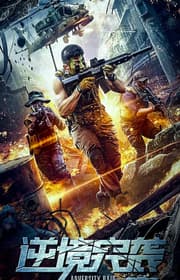 فيلم Adversity raid 2020 مترجم