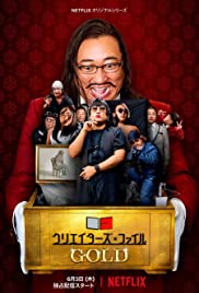 مسلسل Creator’s File: Gold مترجم الموسم الأول كامل