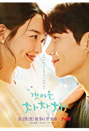 مسلسل Hometown Cha-Cha-Cha مترجم الموسم الأول