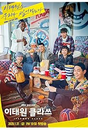 مسلسل Itaewon Class مترجم الموسم الأول كامل
